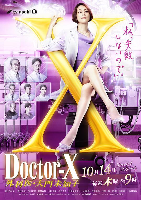 X医生：外科医生大门未知子 第7季